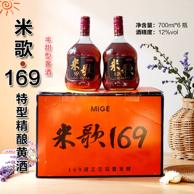 【实体店】南通启东特产米歌169道工艺700ml*6瓶12度精酿黄酒礼盒