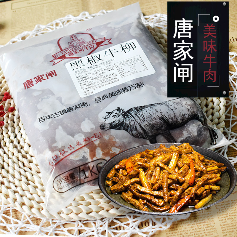 【唐闸牛肉】南通特产唐家闸原切牛肉黑椒番茄新鲜牛排1kg代午餐