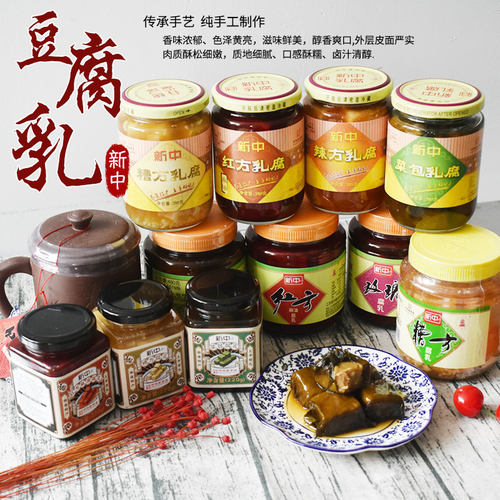 新中石港乳腐传承手工制作礼盒装