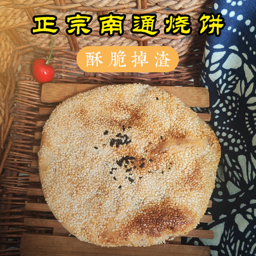 南通特产油渣烧饼天生港草鞋底外酥里嫩海安如东如皋美食真空包装