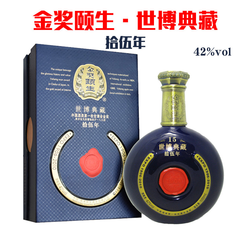 【实体店】南通特产金奖颐生专卖世博典藏15年拾伍年浓香型酒42度