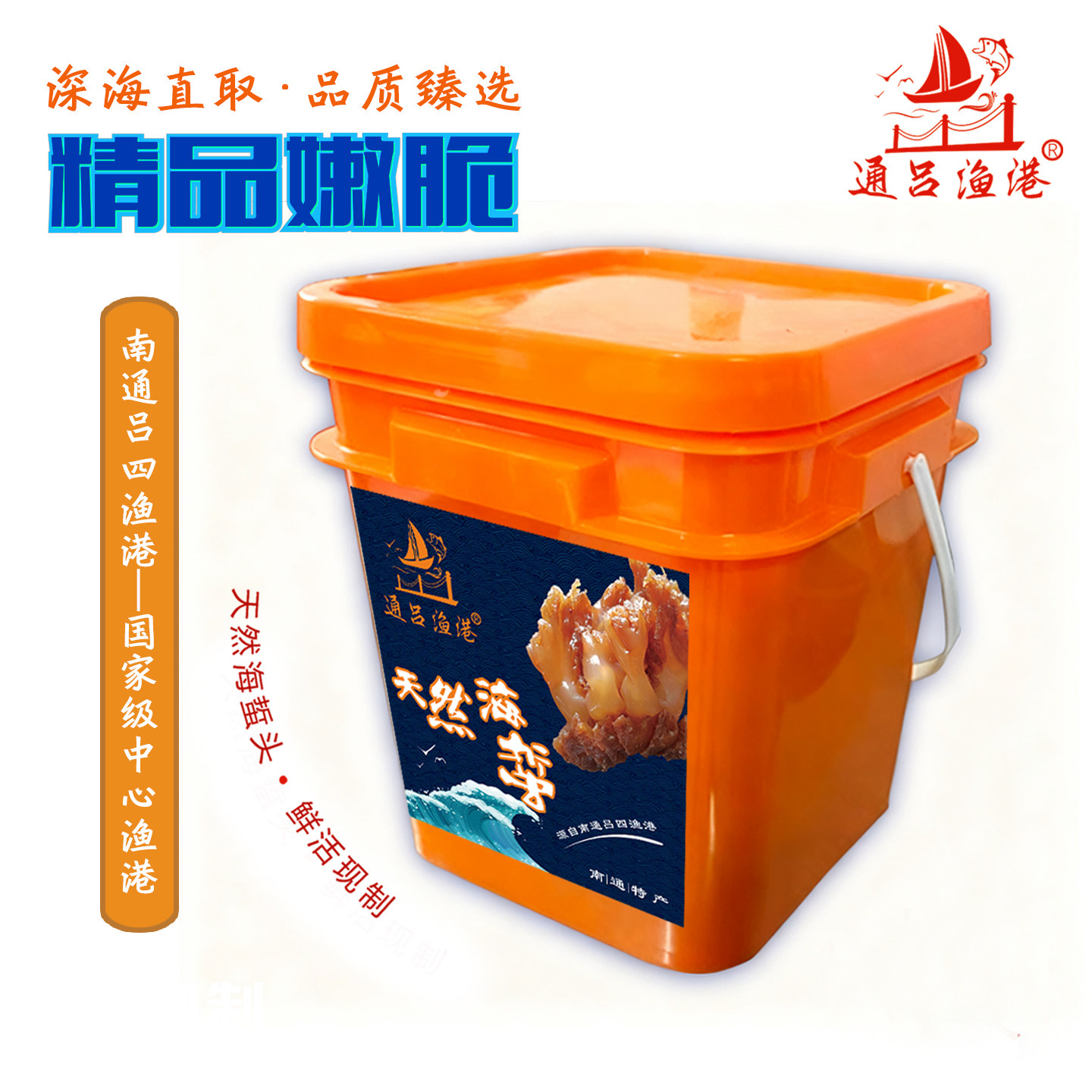 【通吕渔港】南通特产吕四精品海蜇头新鲜爽脆桶装礼盒装2kg红头