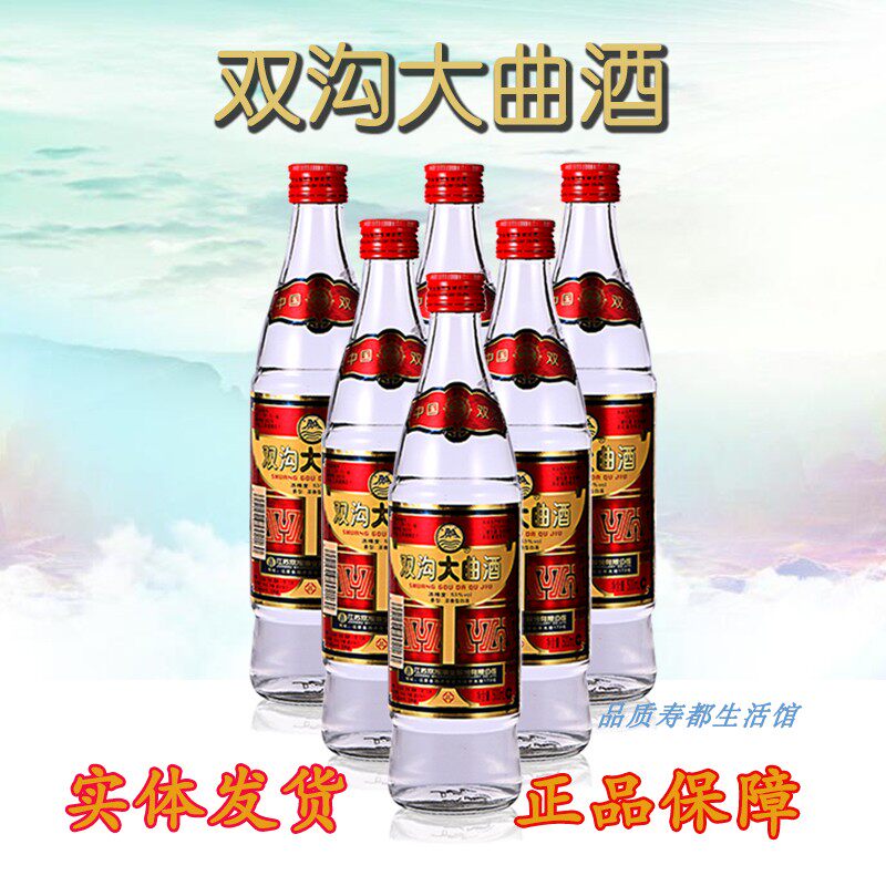 双沟瓶装江苏纯粮酿造53度大曲酒