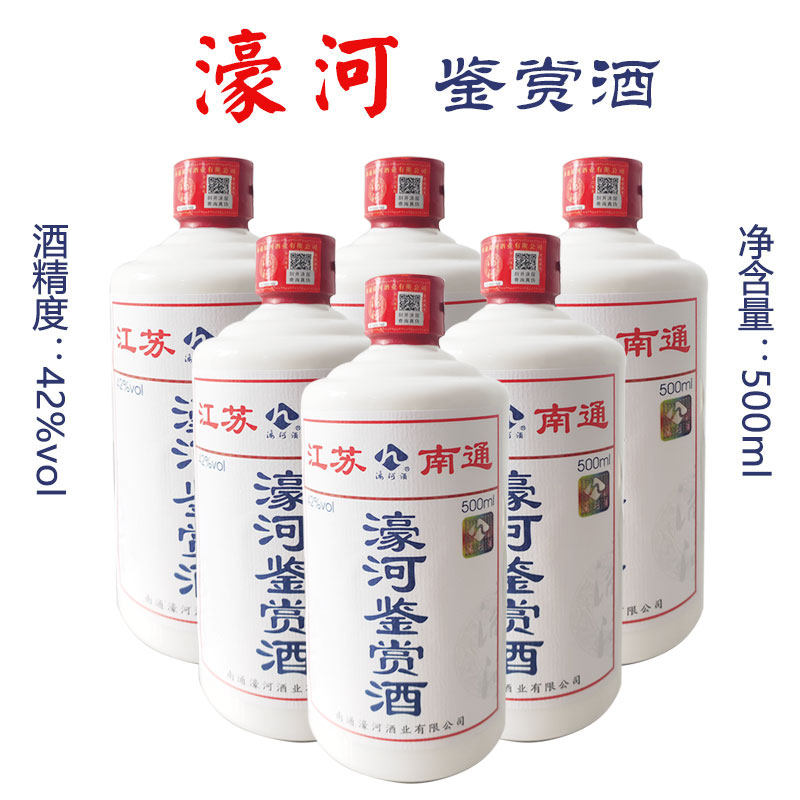 【实体店】南通特产濠河鉴赏10年接待专用酒十年窖藏500ml*6瓶