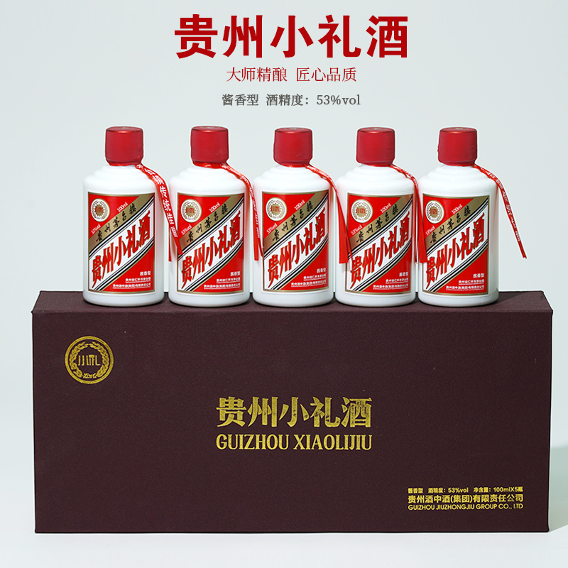 【实体店】贵州酒中酒小礼酒盒装送礼佳品白酒酱香型53度100ml*5