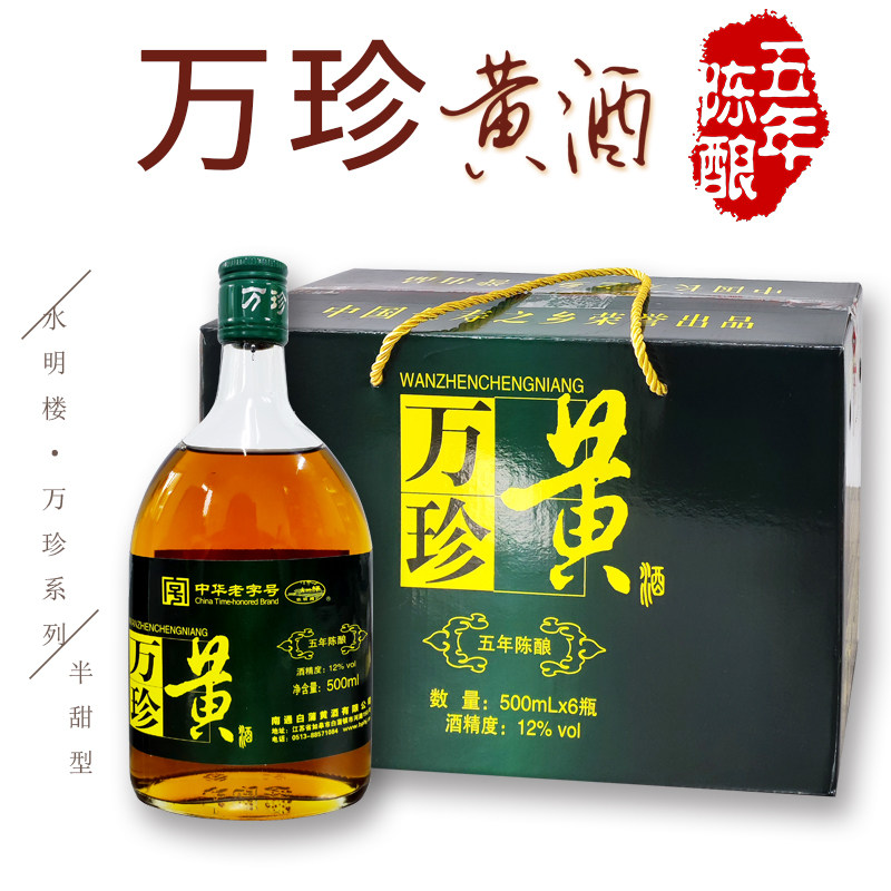 江苏万珍五年陈如皋白蒲黄酒