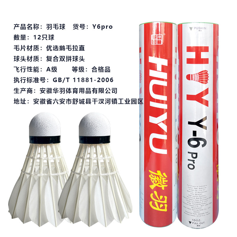 专业训练徽羽Y6Pro软木羽毛球12只装精准飞行稳定落点训练比赛球