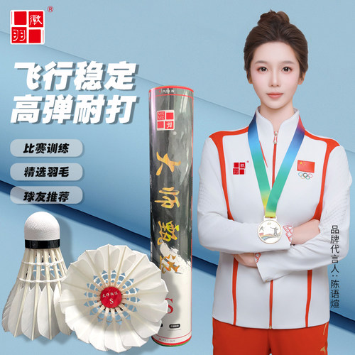 徽羽大师S羽毛球一级鹅刀翎全圆耐打飞行稳定比赛款羽毛球12只球