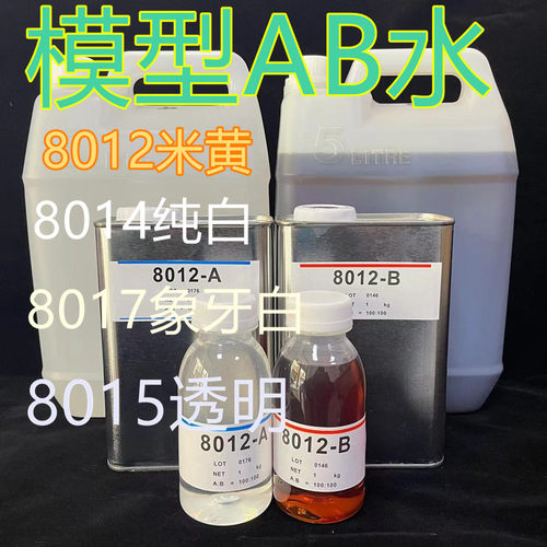 硬PU树脂AB水模型复模水