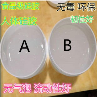 食品级1:1液体翻模硅胶0度10度20度40度50度60度滴胶香皂手办diy