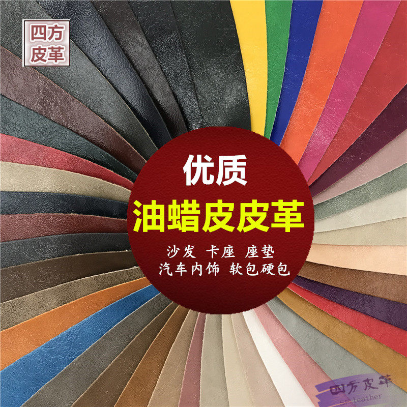 PU油蜡皮油皮皮革面料包沙发移背景墙软包