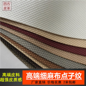 小点子麻布纹皮革面料包床头沙发背景墙软包硬包仿皮料diy布料
