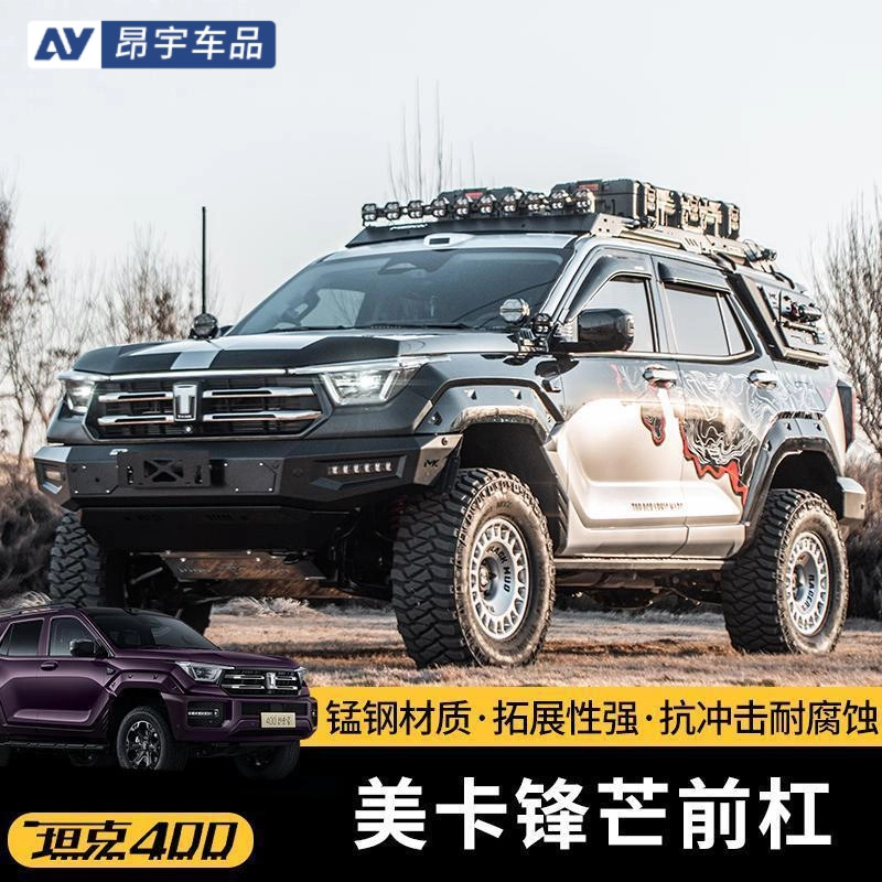 坦克400美卡前杠后杠带联动支架图片