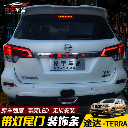 专用产途达/新帕拉丁带灯尾门饰