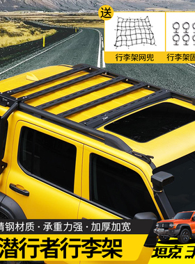 坦克300潜行者行李架内嵌式零升高车顶平台侧爬梯配件下沉式配件