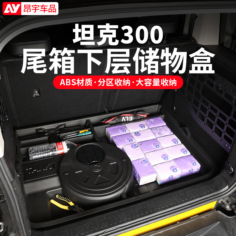 坦克300后备箱底代替泡沫扩容