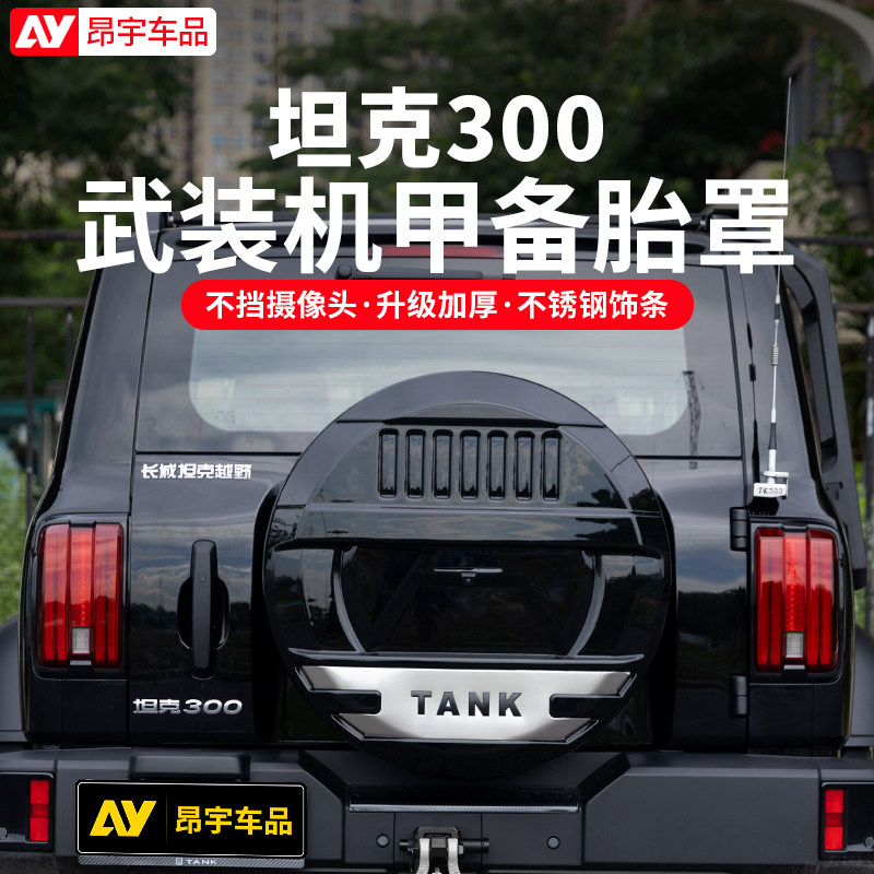 坦克300机甲款备胎罩极速发货