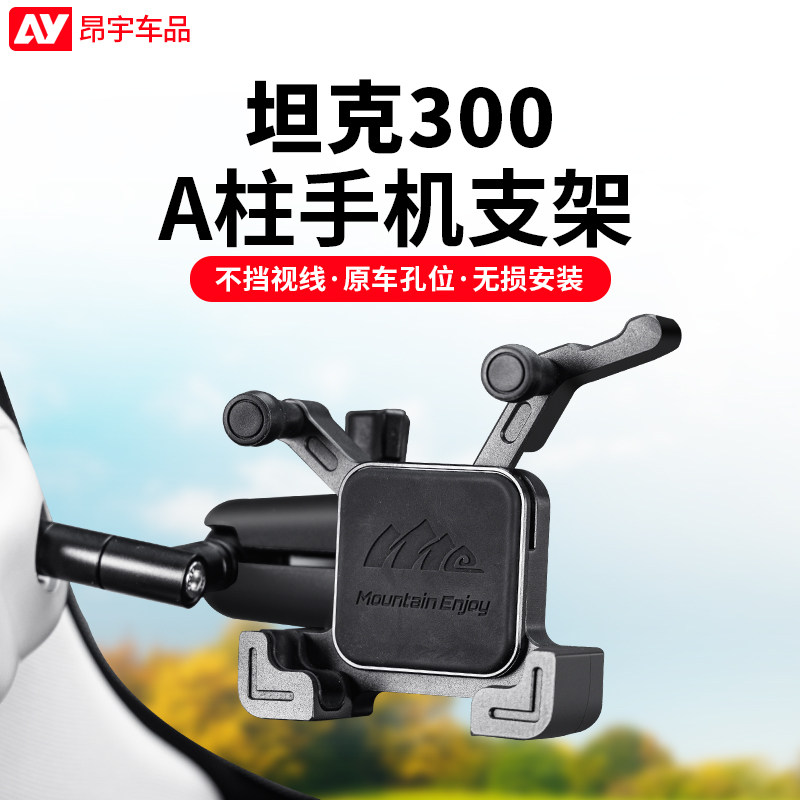坦克300专用手机支架车载导航架图片