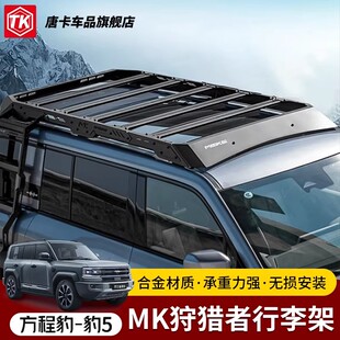 方程豹豹5狩猎者车顶行李架美卡MK主副驾爬梯战术收纳箱书包