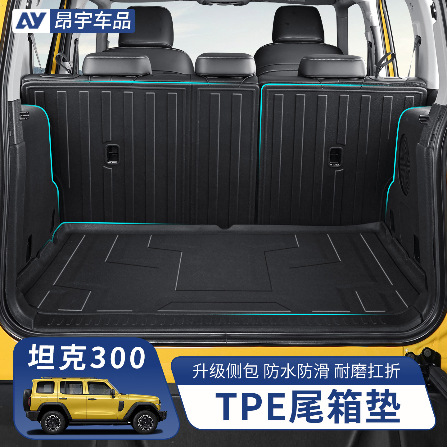 坦克300后备箱垫全包围尾箱垫图片