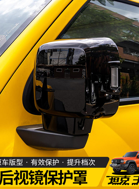 21-25款坦克300后视镜罩倒车镜盖全包外壳改装TANK倒车镜保护罩