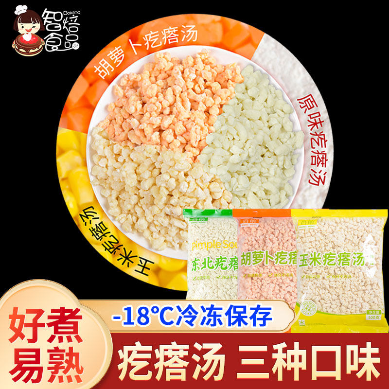 香萌胡萝卜疙瘩汤半成品蔬菜面疙瘩小颗粒冷冻速食早餐烧烤店商用