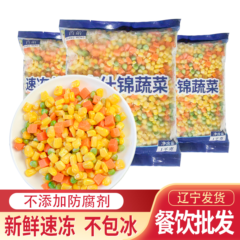 香萌速冻什锦蔬菜粒鲜嫩可口
