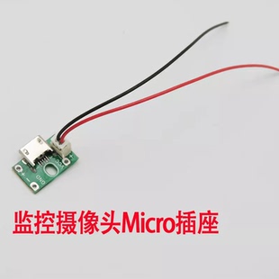安卓Microusb充电接口USB插头麦克连接器供电网络监控摄像头插头