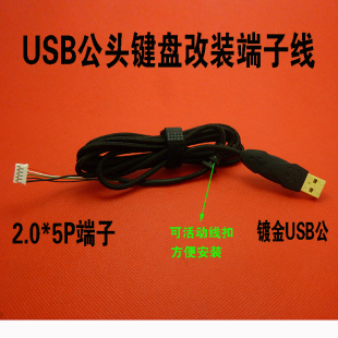 5P端子键盘端子线USB数据线卡位线USB主板线长1.8米 USB公转2.0