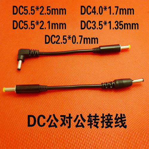 DC弯头5.5*2.1mm公对公监控插头40*17电源线35*135连接线DC线2507