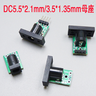dc直流电源插座5.5 1.35母头充电线接口 2.1mm母连接器转PCB板3.5