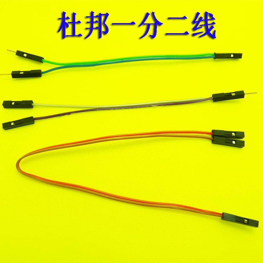 54mm一分二公母端子线 杜邦延长线 一母分两公测试线公母