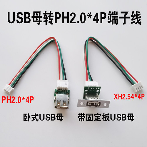 卧式usb母座端子线2.0