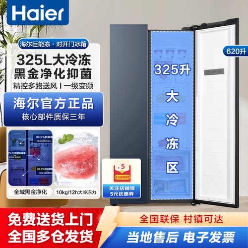 海尔冰箱620升双开门对开门一级变频大容量家用BCD-620WLHSSEDB9
