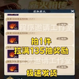 三国杀薪火相传助力获取薪火抽135 三国杀薪火相传50级拿135抽
