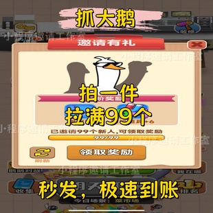 抓大鹅邀请好友新用户助力得奖励抖音微信小程序游戏极速完成