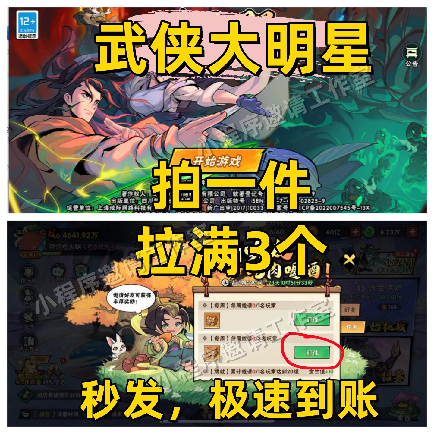 武侠大明星邀请好友助力呼朋唤友活动 每周活动 拍1拉3个