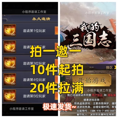 我的三国志 邀请好友新用户得奖励 上限20个 微信小程序游戏