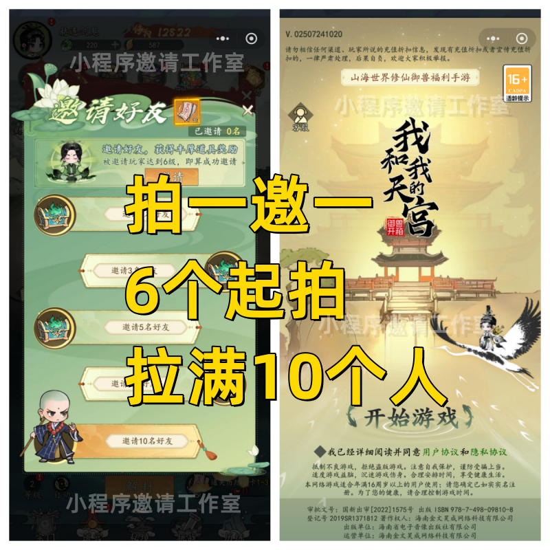 微信小程序我和我的天宫邀请好友新用户升6级得奖励拍1件拉满10个