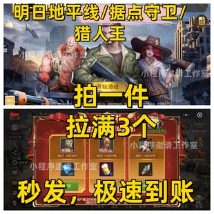 明日地平线 据点守卫小程序邀请好友每周邀请 拍一拉满三个起拍