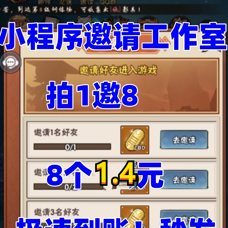 幻象忍者邀请好友新用户助力得奖励 拉满8人 微信小程序