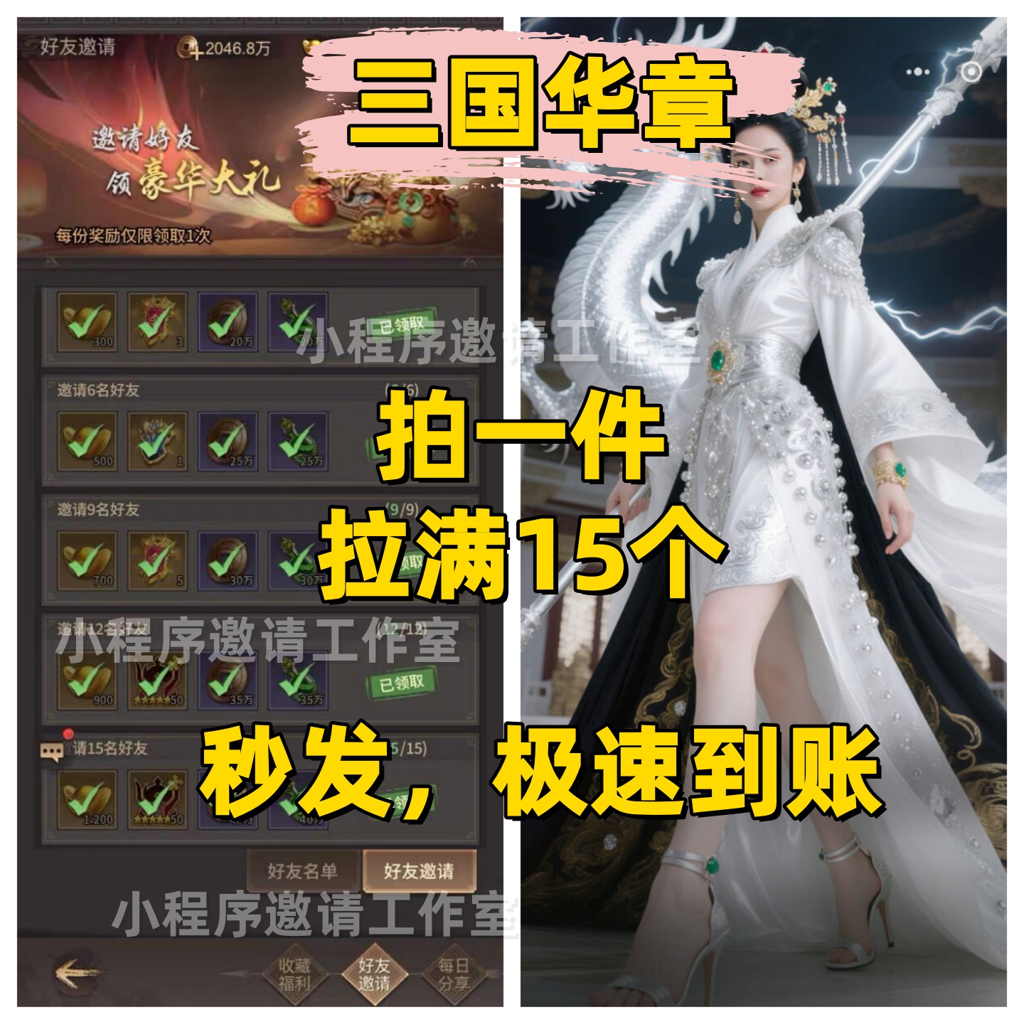 三国华章微信小程序游戏邀请好友新用户得奖励拍1件邀请15人