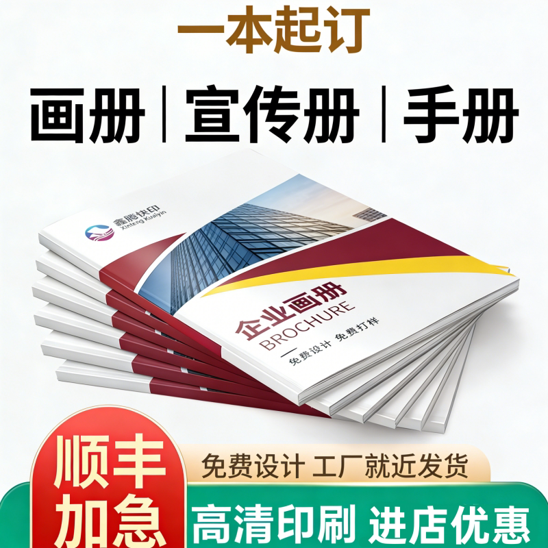 宣传单印刷企业宣传画册说明书折页定制双面海报设计商务可接急单