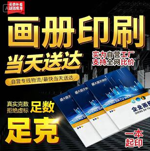 宣传单印刷企业宣传画册说明书折页定制双面海报设计商务当天送达