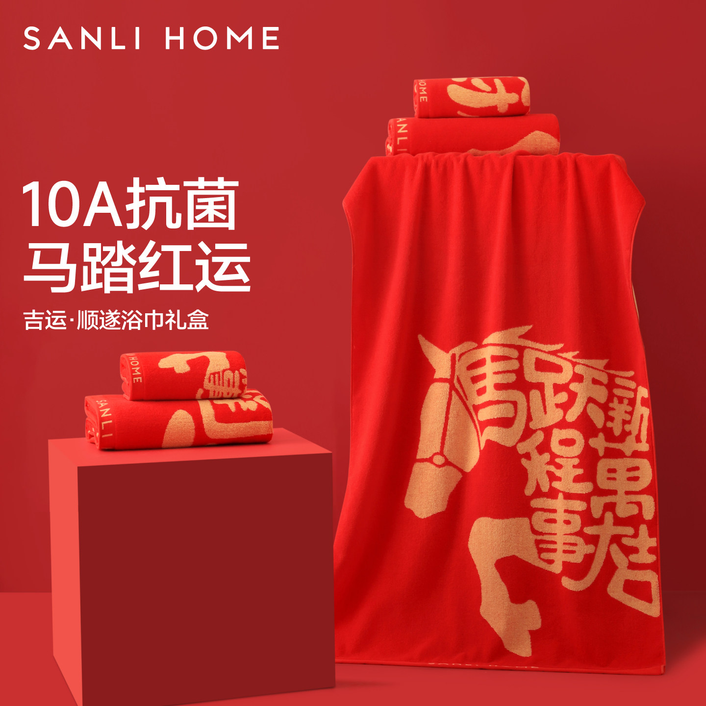 三利新年礼盒马年过年浴巾纯棉100全棉男款成人大人冬女款大毛巾,居家布艺,浴巾,淘宝优惠券,粉丝福利购,淘宝优惠卷