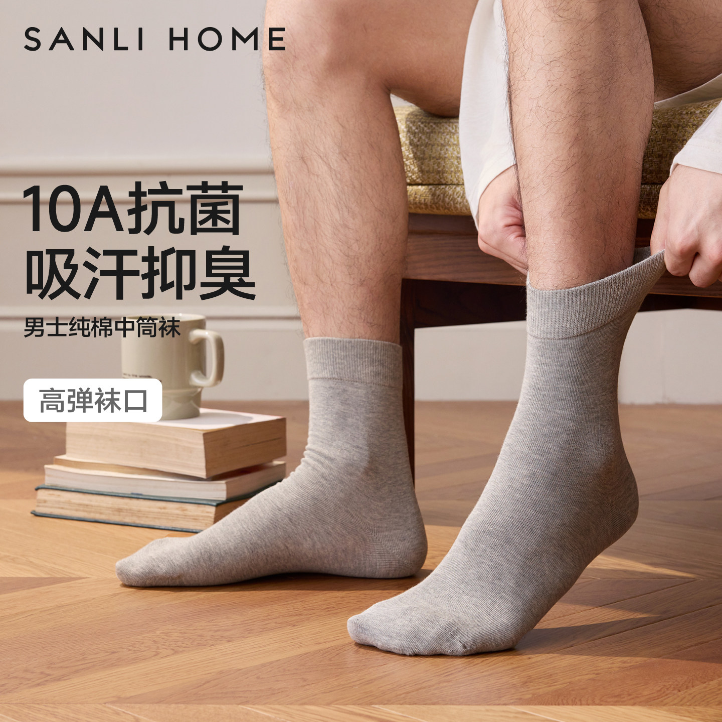 三利男士纯棉袜子秋冬季中筒袜抗菌防臭无骨透气吸汗运动商务棉袜