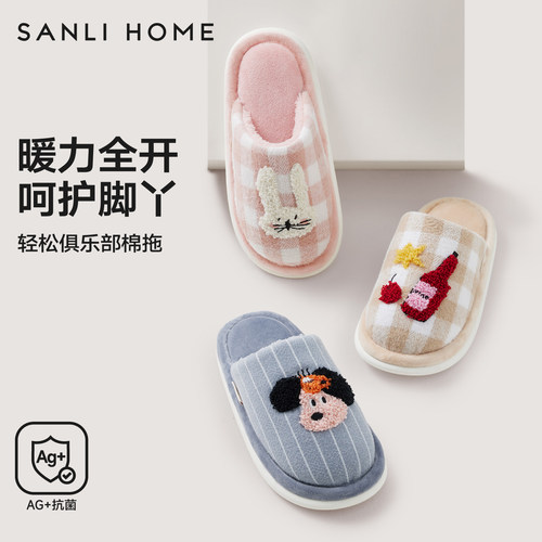 三利儿童棉拖鞋卡通抗菌室内防滑