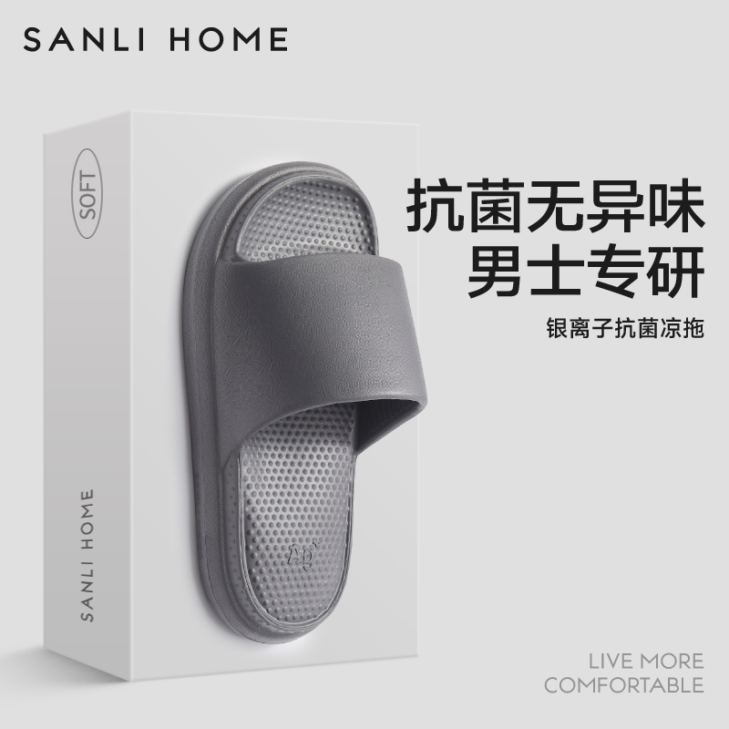 三利抗菌防臭拖鞋家居室内EVA