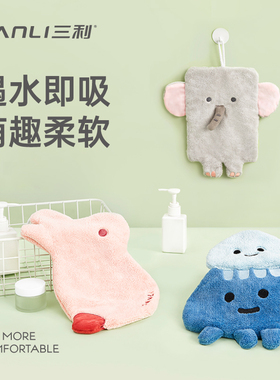 三利擦手巾挂式吸水速干卡通可爱加厚方巾小毛巾儿童卫生间抹手布