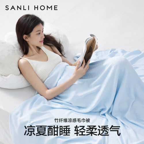 三利竹纤维毛巾被凉感透气夏季
